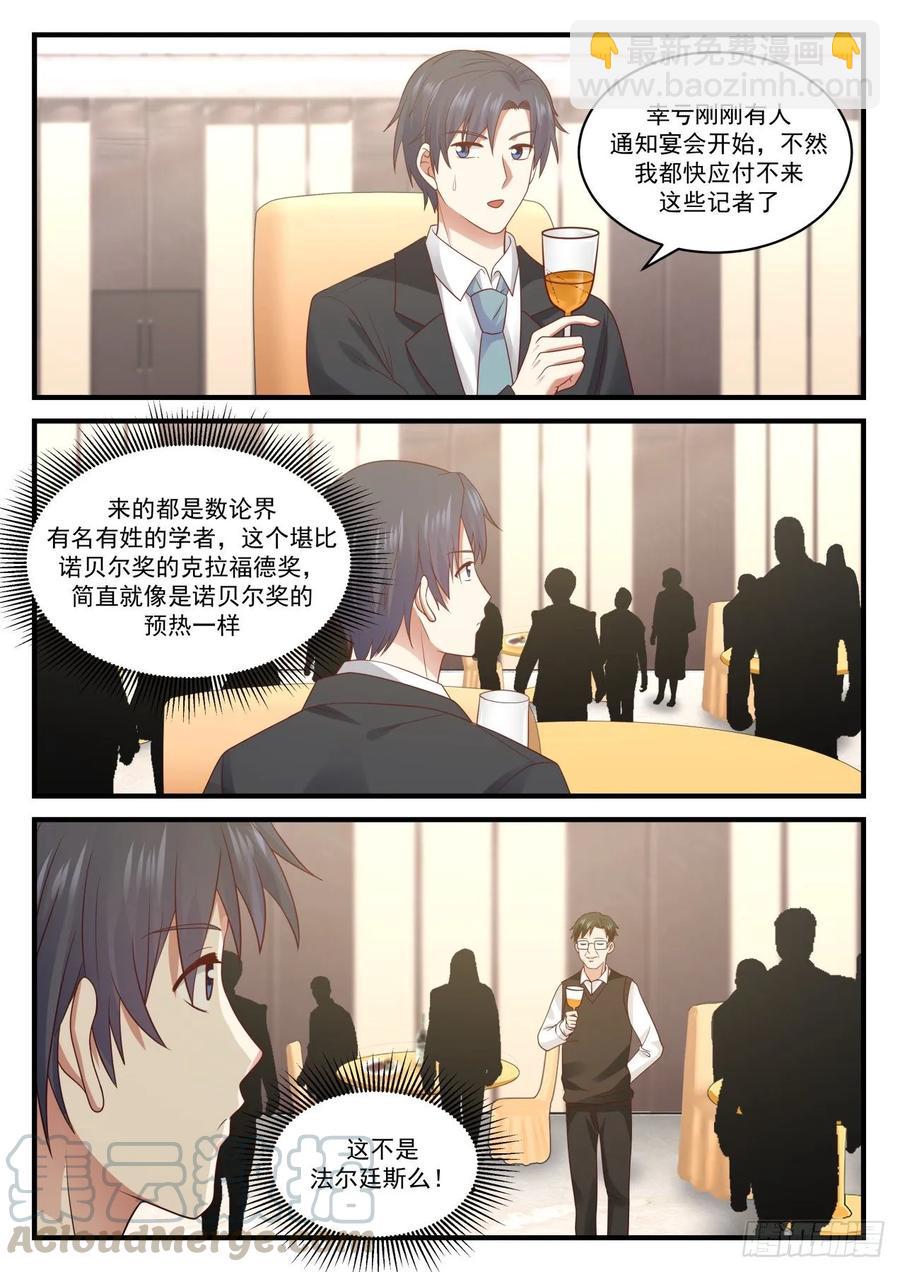 🍚学霸的黑科技系统 你觉得科学的意义是什么？ 第7页