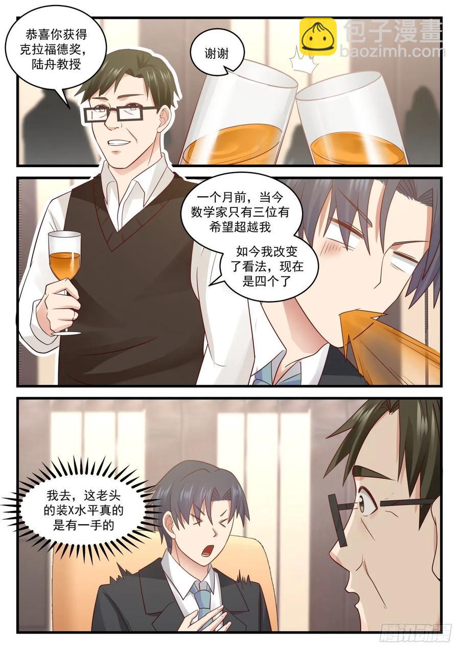 🍚学霸的黑科技系统 你觉得科学的意义是什么？ 第8页