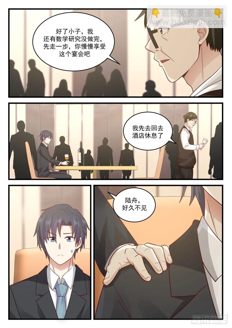 🍚学霸的黑科技系统 你觉得科学的意义是什么？ 第9页