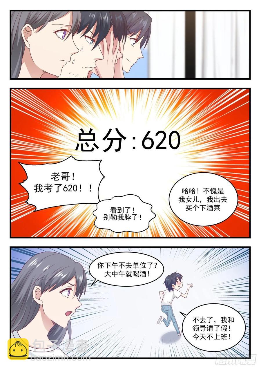 🍚学霸的黑科技系统 高考 第10页