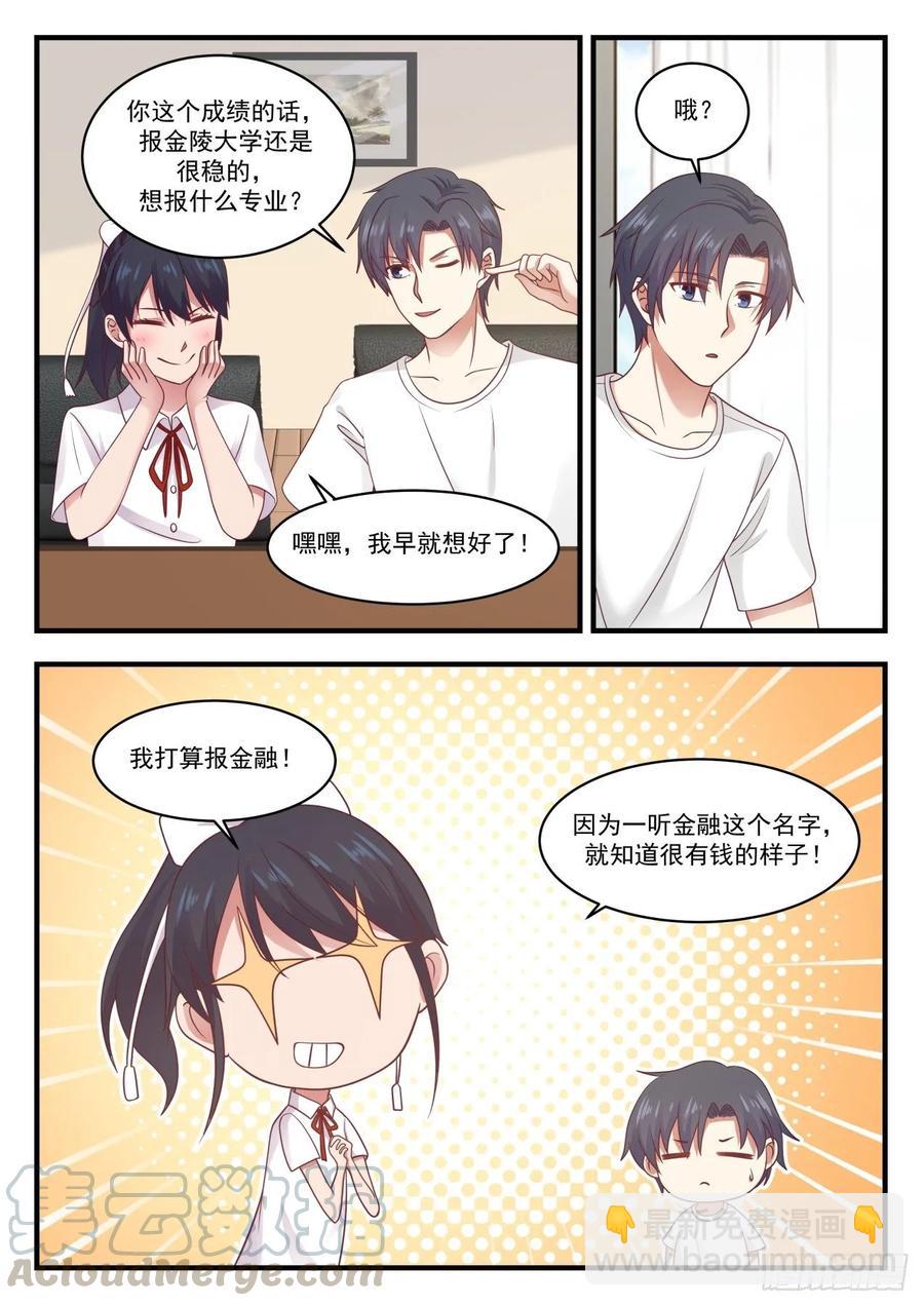 🍚学霸的黑科技系统 高考 第11页