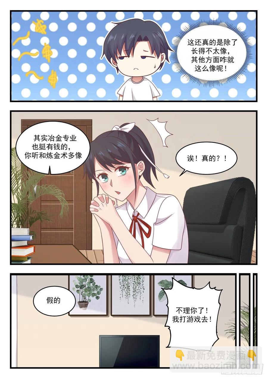 🍚学霸的黑科技系统 高考 第12页