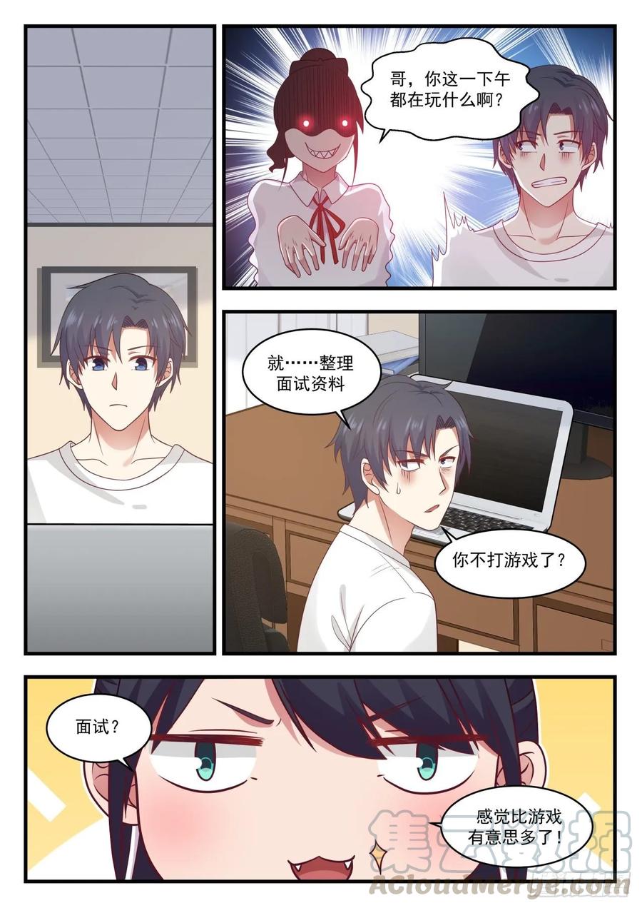 🍚学霸的黑科技系统 高考 第13页