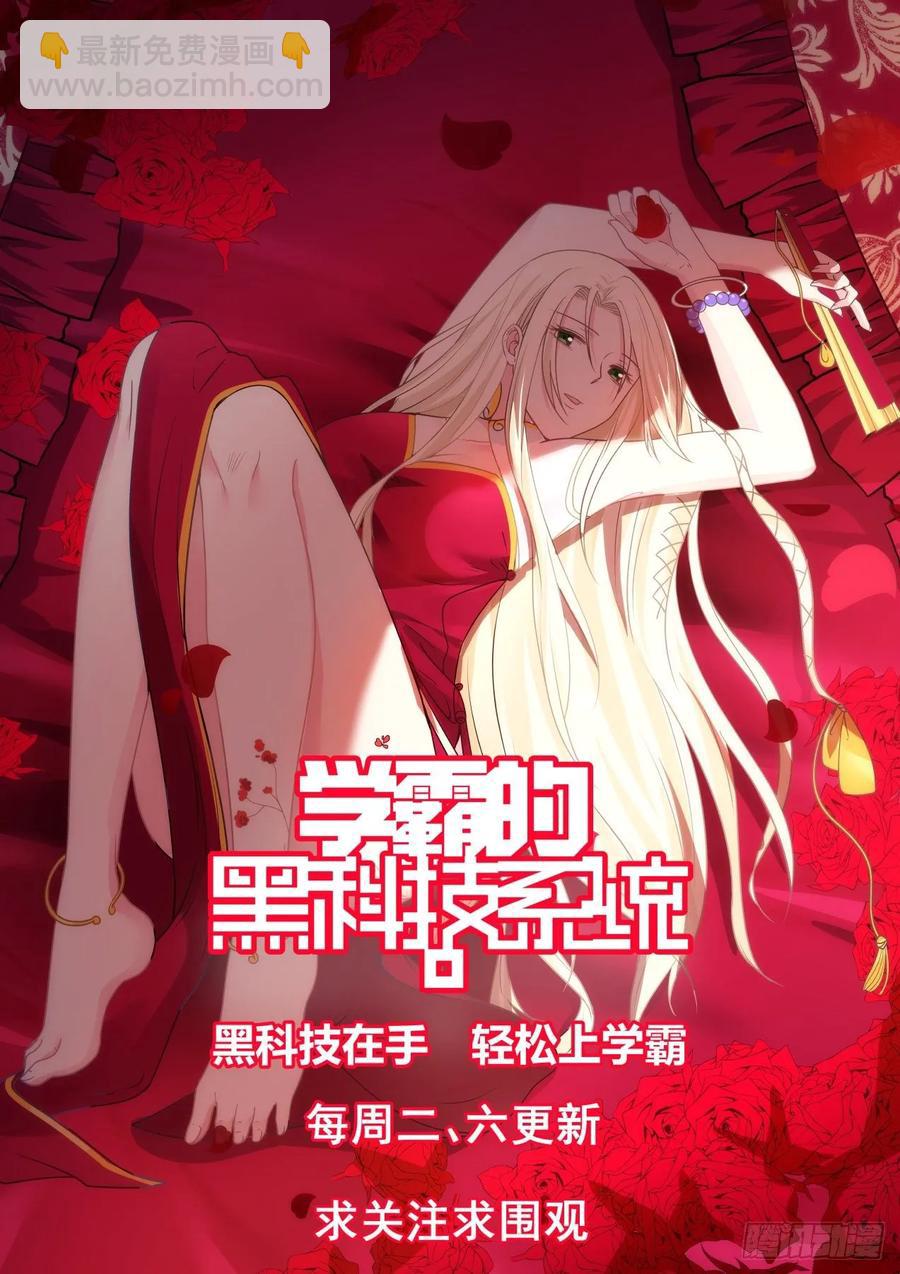 🍚学霸的黑科技系统 高考 第14页