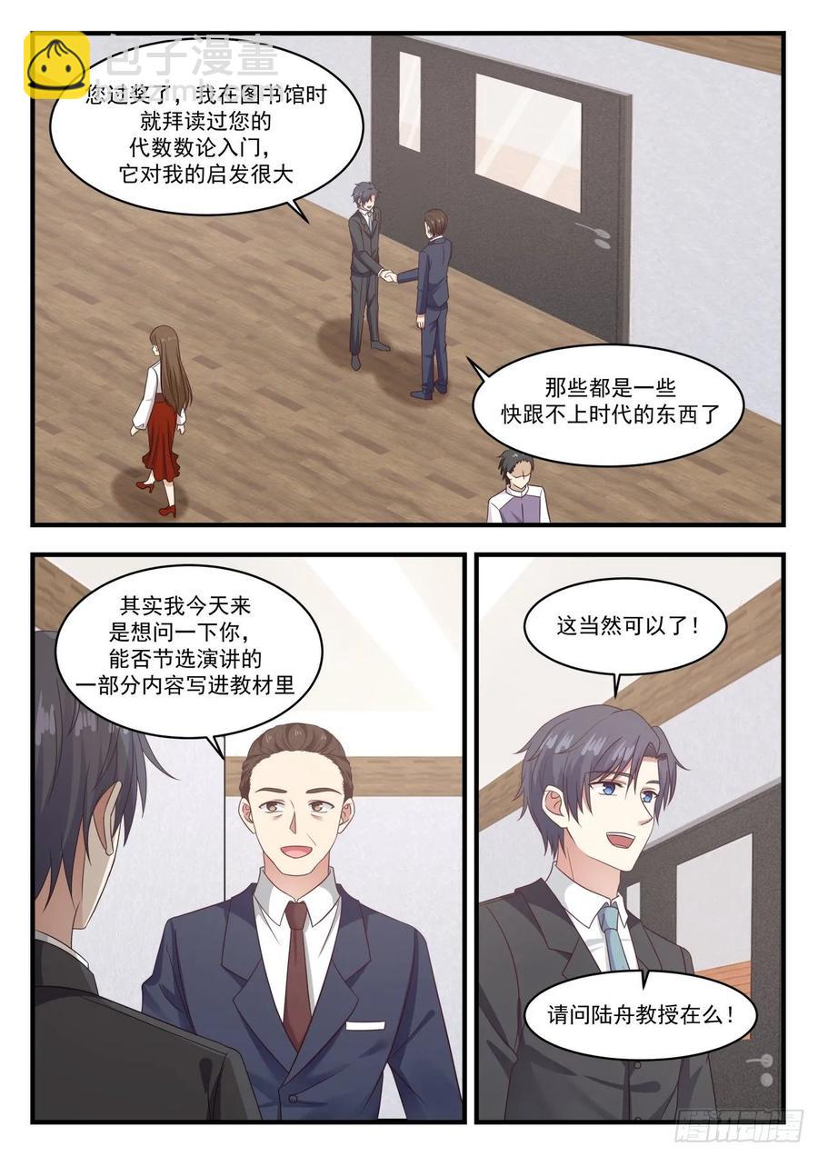🍚学霸的黑科技系统 高考 第2页