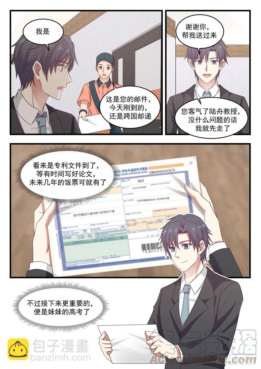 🍚学霸的黑科技系统 高考 第3页