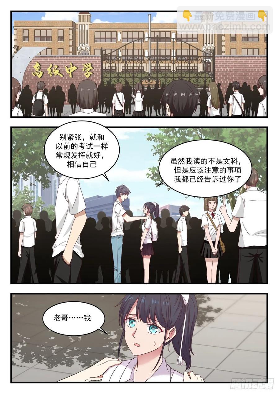 🍚学霸的黑科技系统 高考 第4页