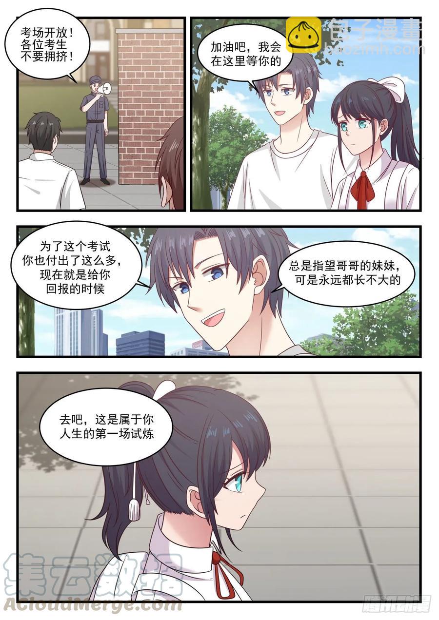🍚学霸的黑科技系统 高考 第5页