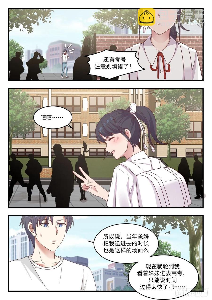🍚学霸的黑科技系统 高考 第6页