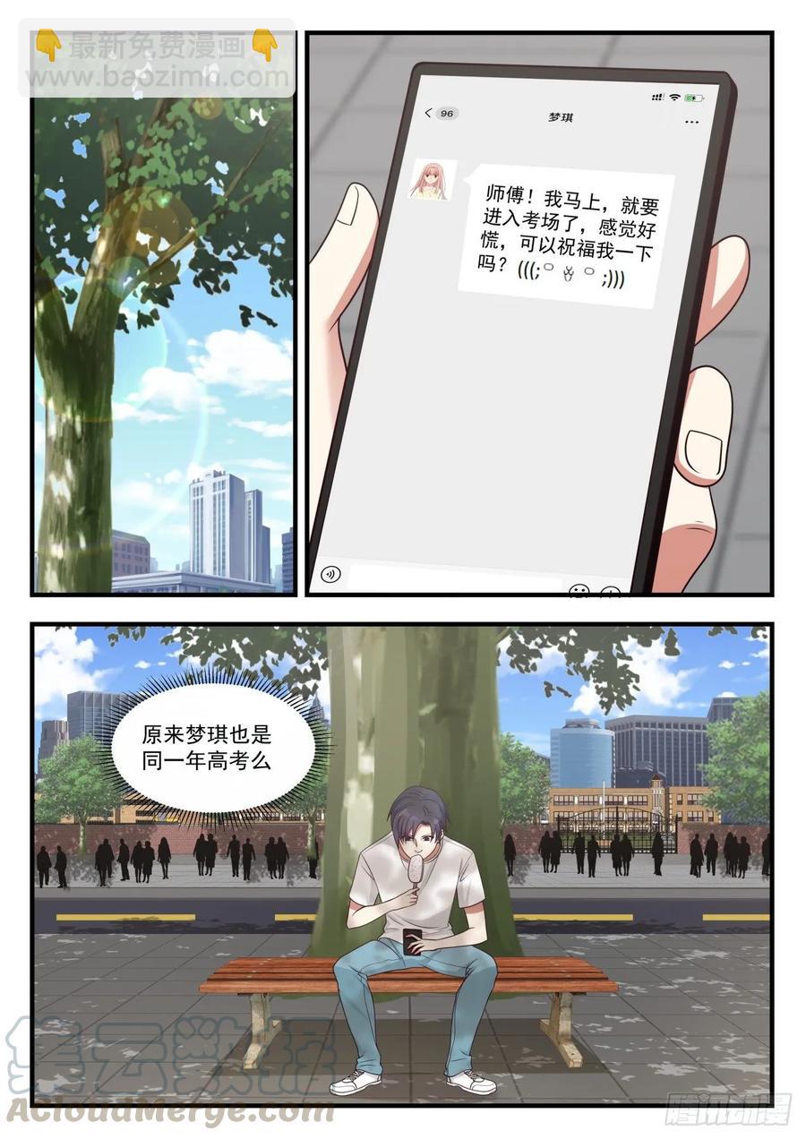 🍚学霸的黑科技系统 高考 第7页
