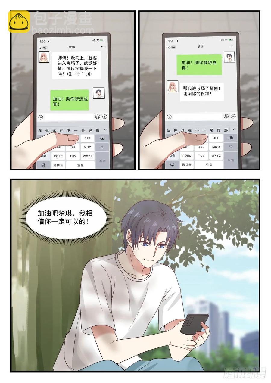 🍚学霸的黑科技系统 高考 第8页