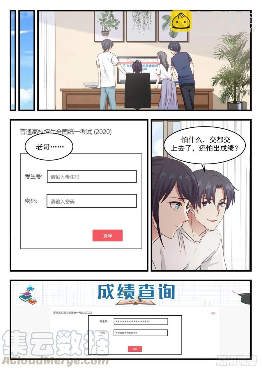 🍚学霸的黑科技系统 高考 第9页