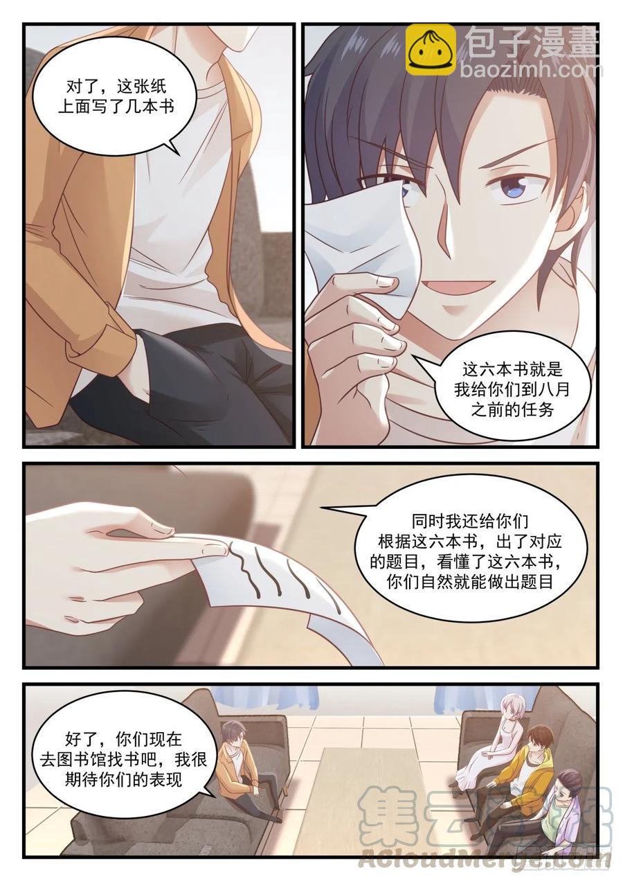 🍚学霸的黑科技系统 哥，我考上了 第11页