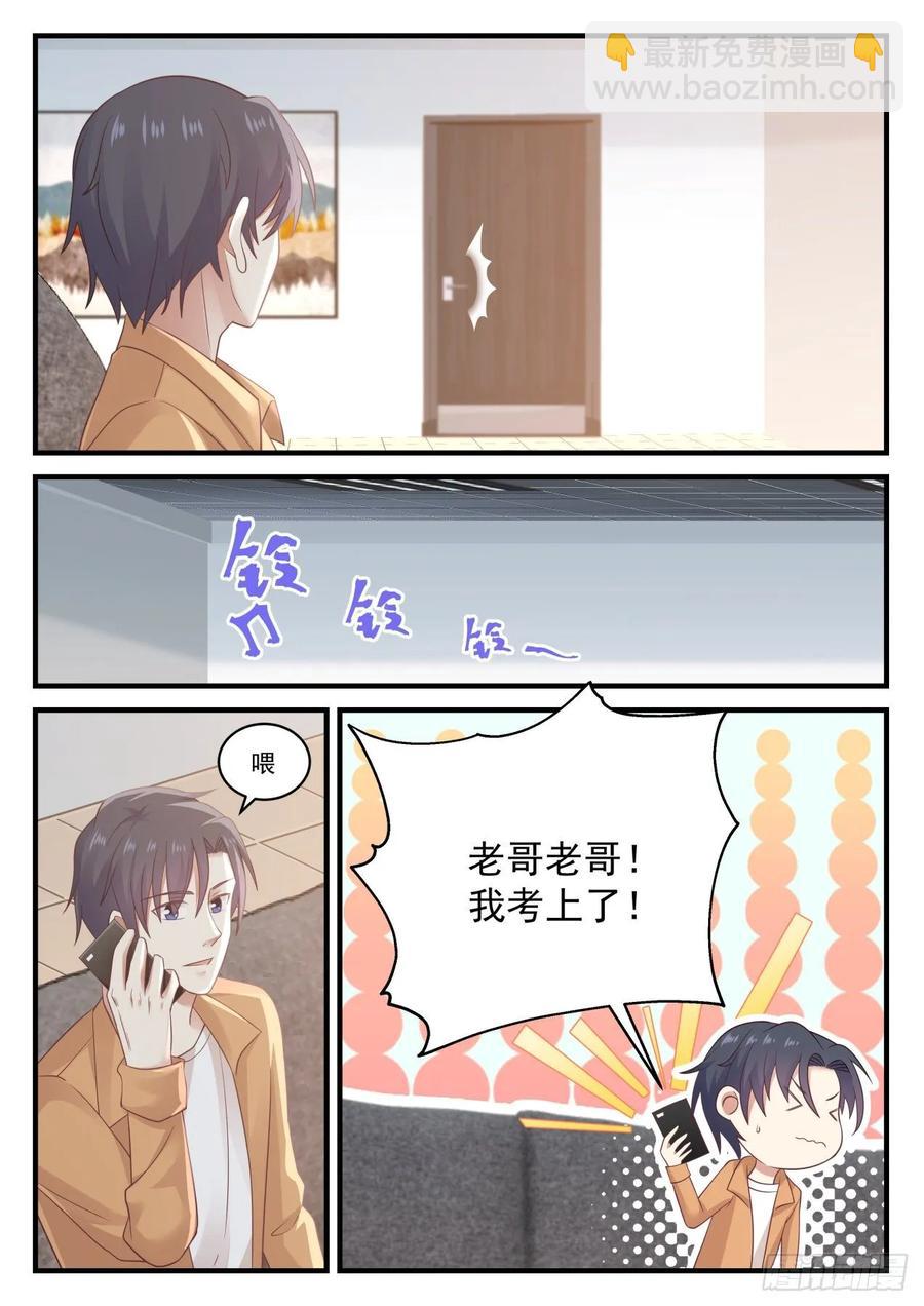🍚学霸的黑科技系统 哥，我考上了 第12页