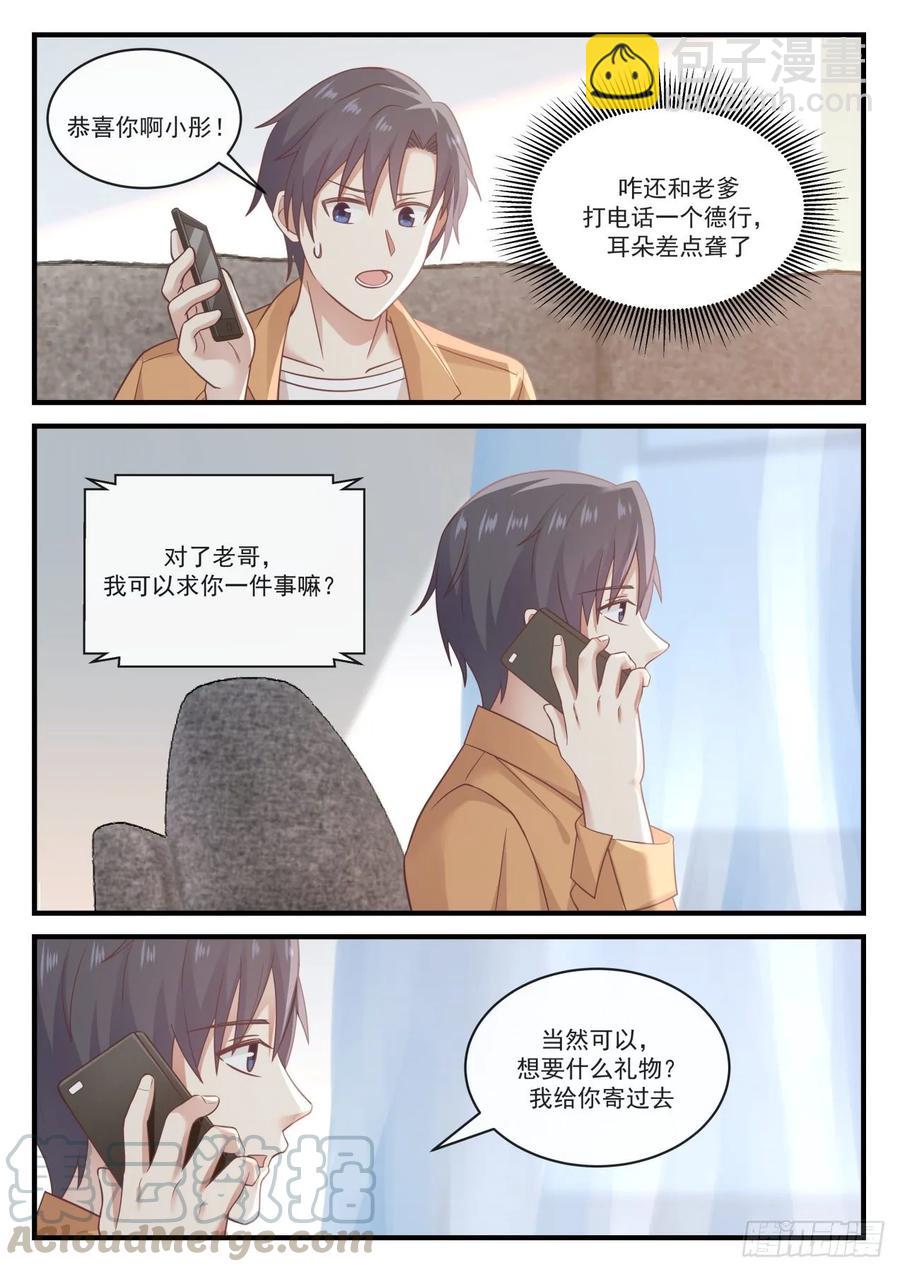 🍚学霸的黑科技系统 哥，我考上了 第13页