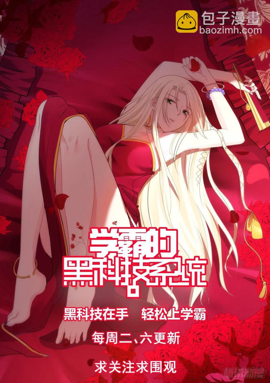 🍚学霸的黑科技系统 哥，我考上了 第14页