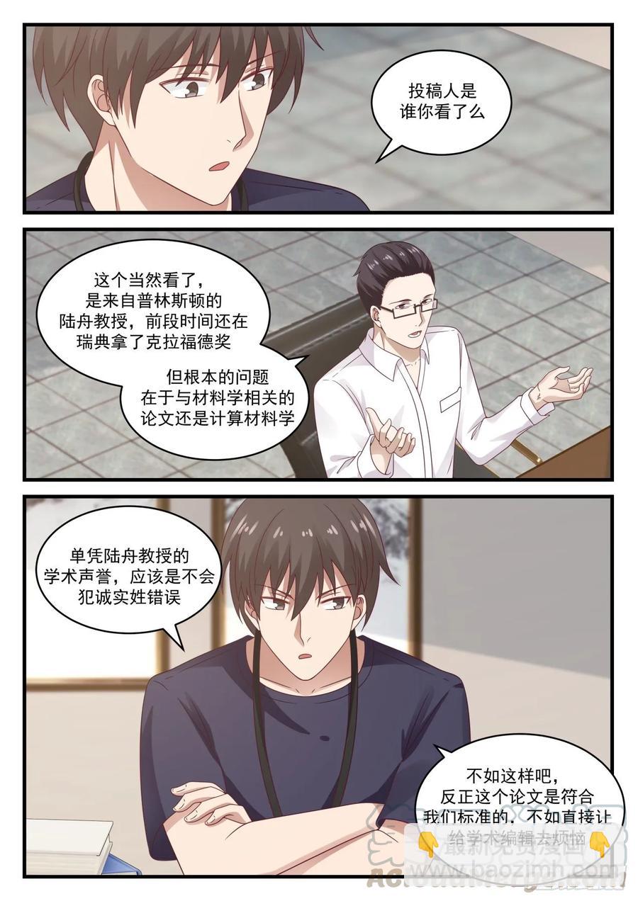 🍚学霸的黑科技系统 哥，我考上了 第3页