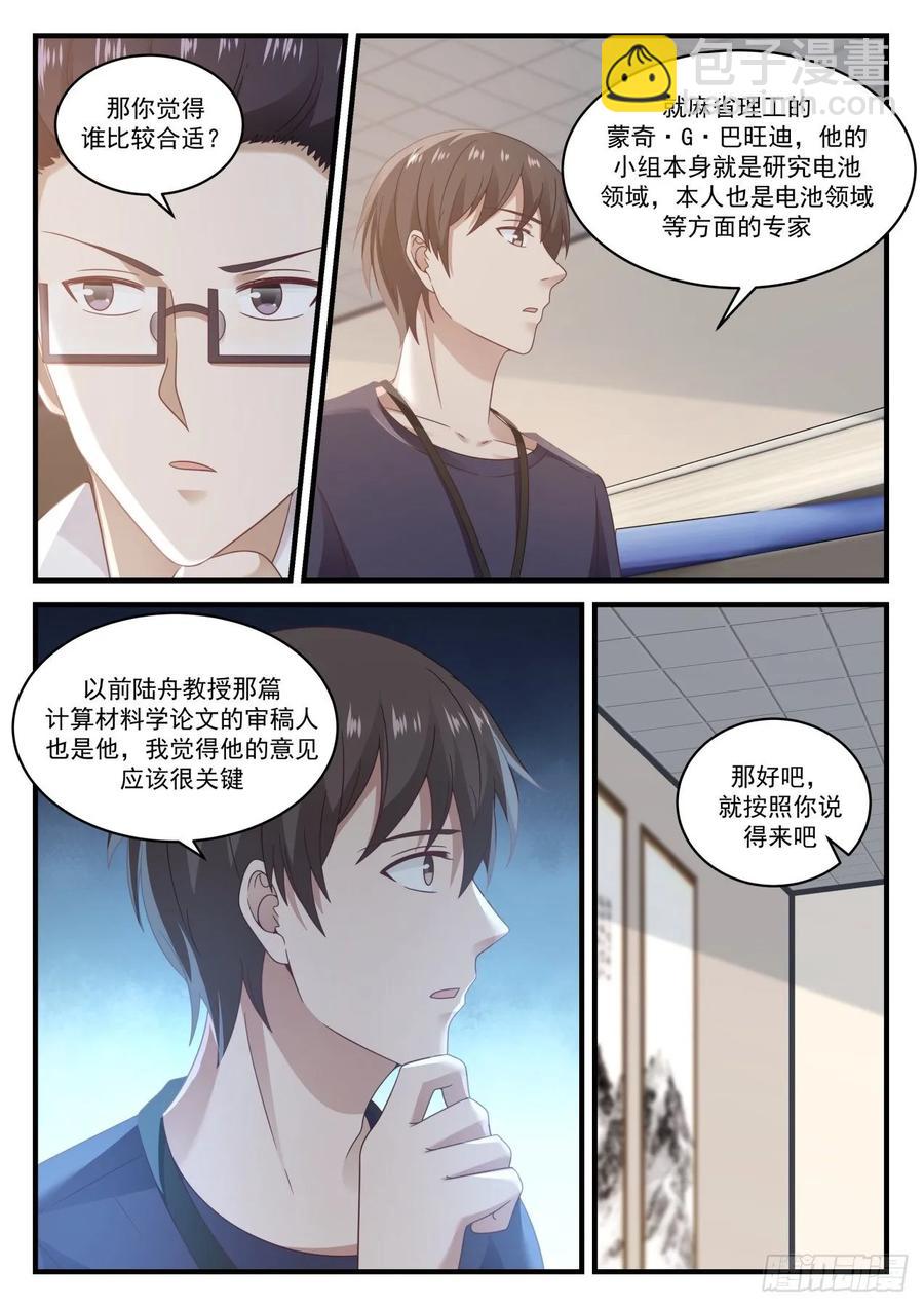 🍚学霸的黑科技系统 哥，我考上了 第4页