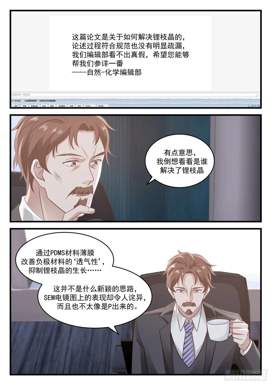 🍚学霸的黑科技系统 哥，我考上了 第6页
