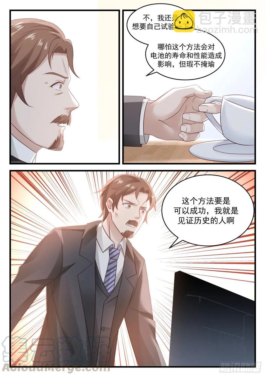🍚学霸的黑科技系统 哥，我考上了 第7页