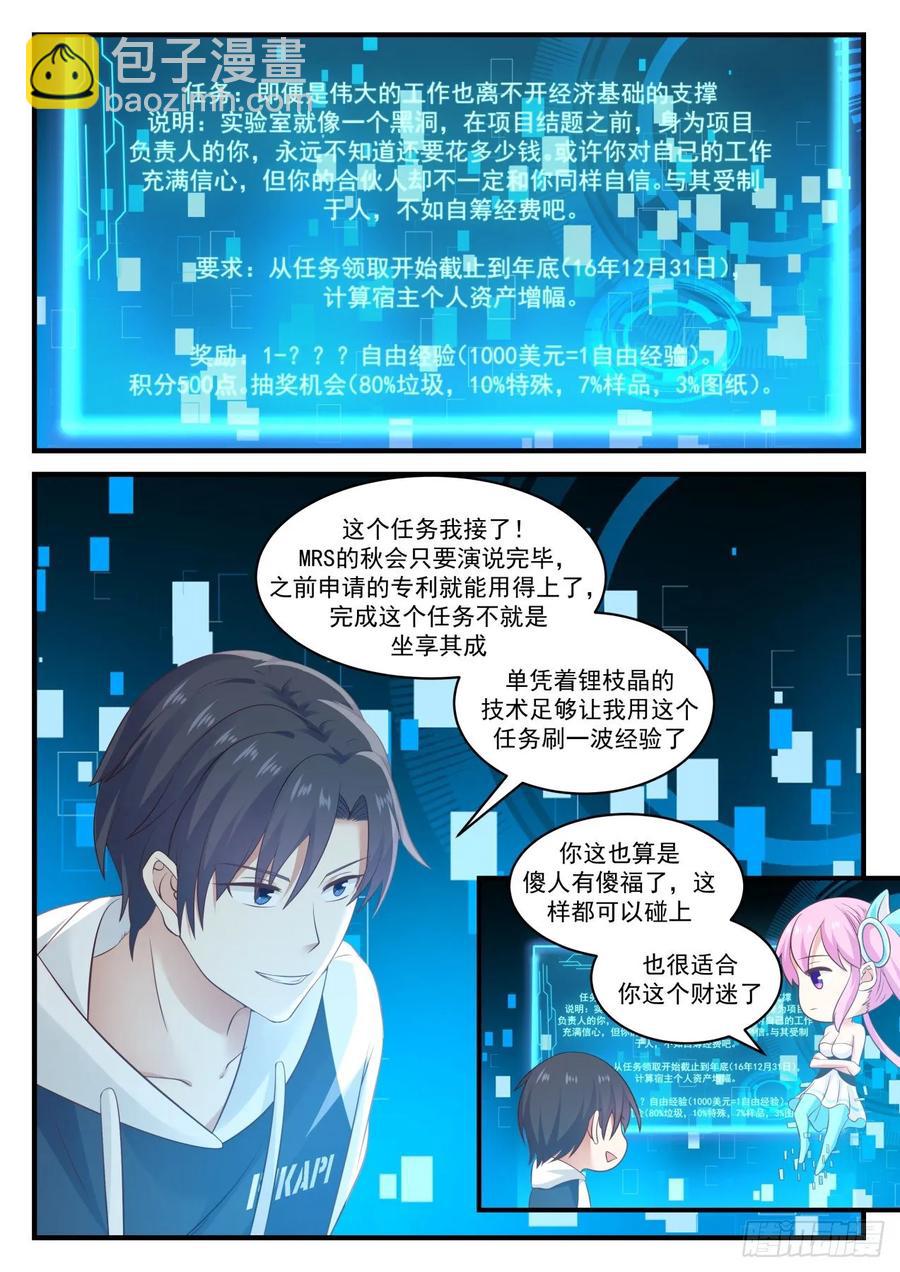 🍚学霸的黑科技系统 你们可以不用再倒咖啡了 第10页