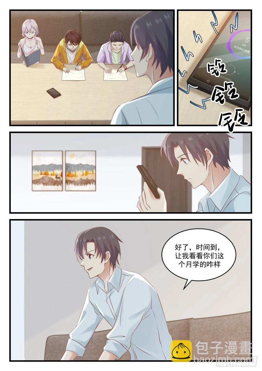 🍚学霸的黑科技系统 你们可以不用再倒咖啡了 第11页