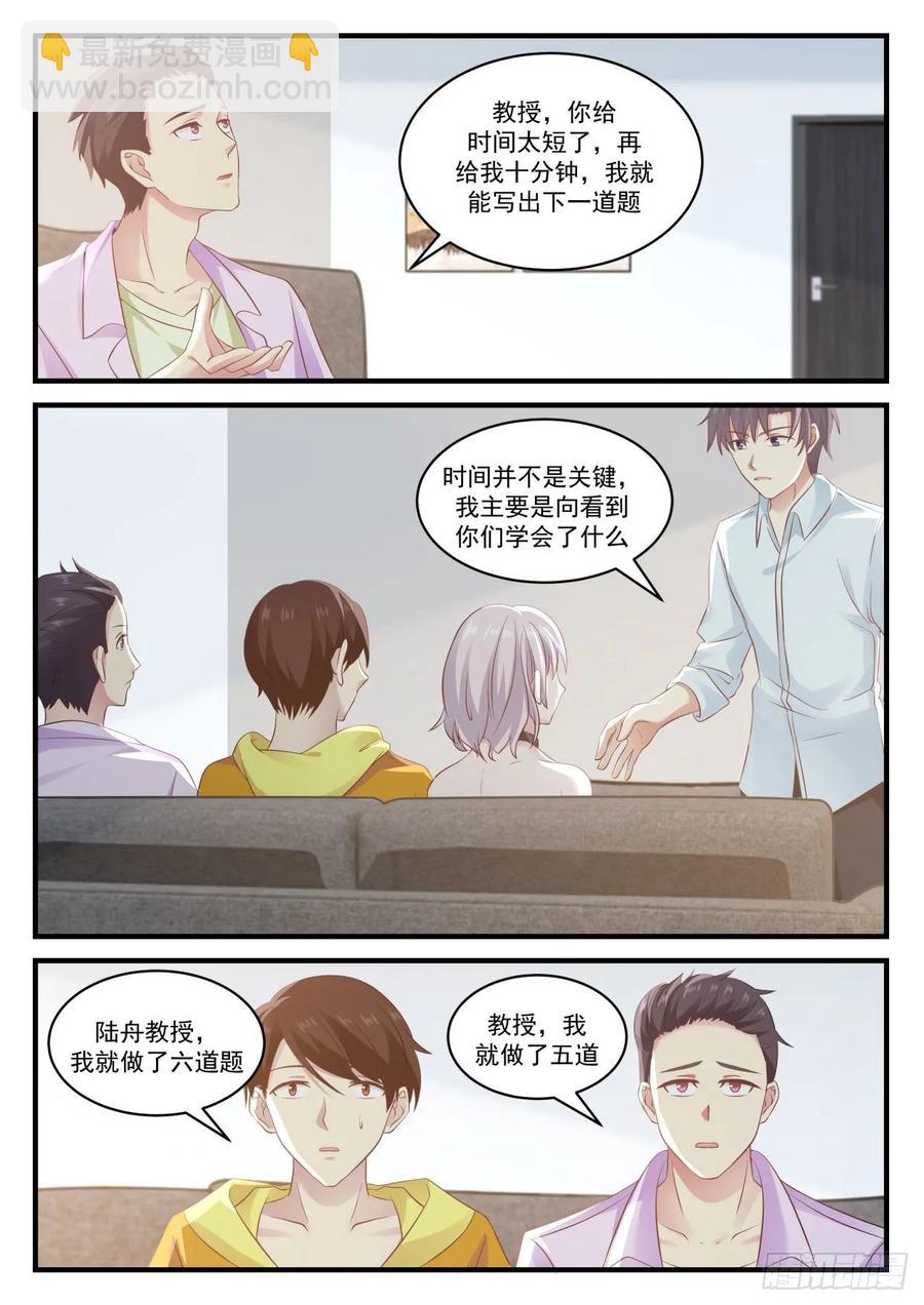 🍚学霸的黑科技系统 你们可以不用再倒咖啡了 第12页