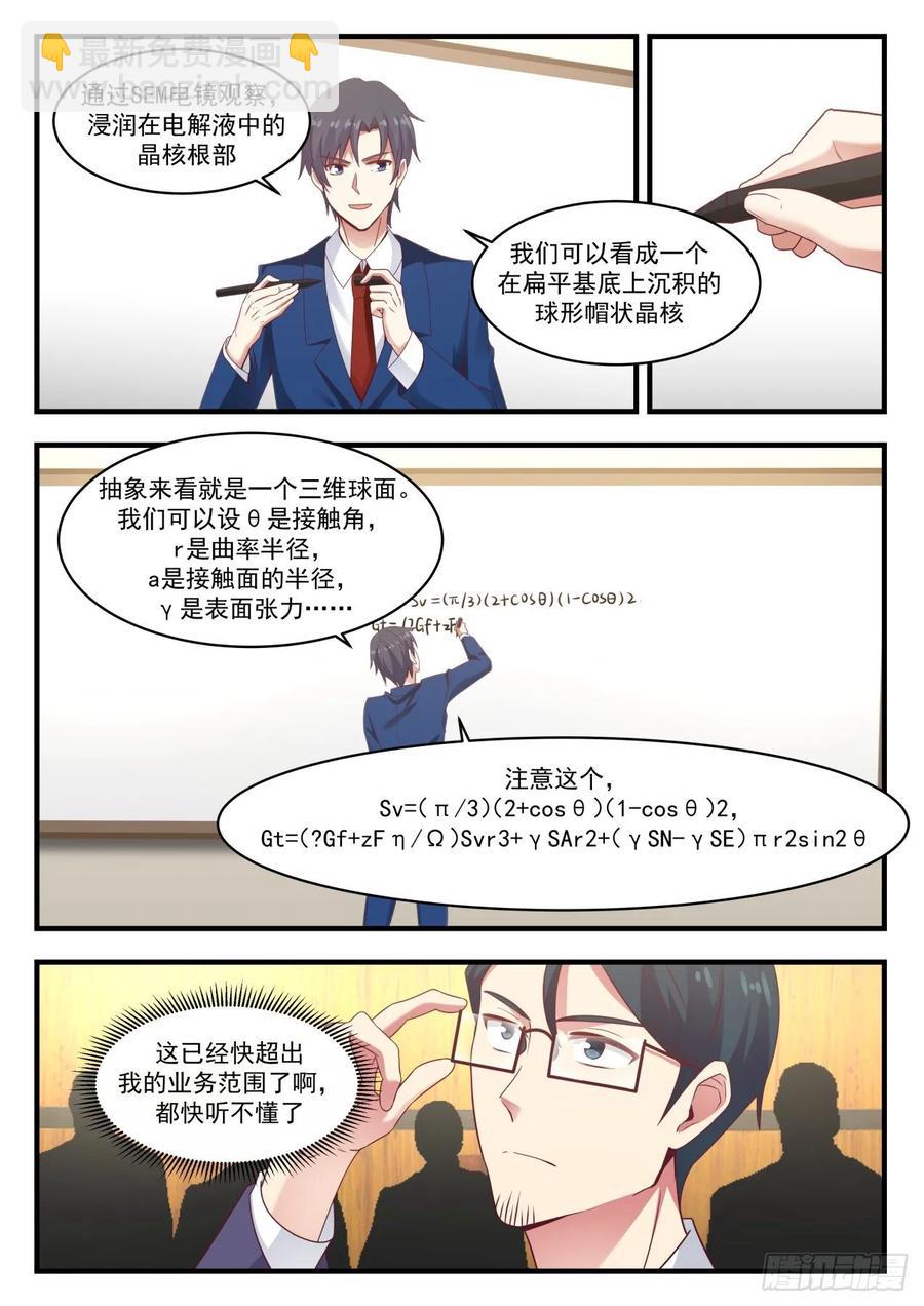 🍚学霸的黑科技系统 居然骗经费 第10页