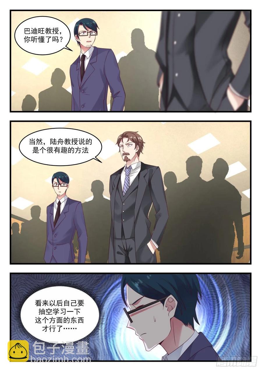 🍚学霸的黑科技系统 居然骗经费 第11页