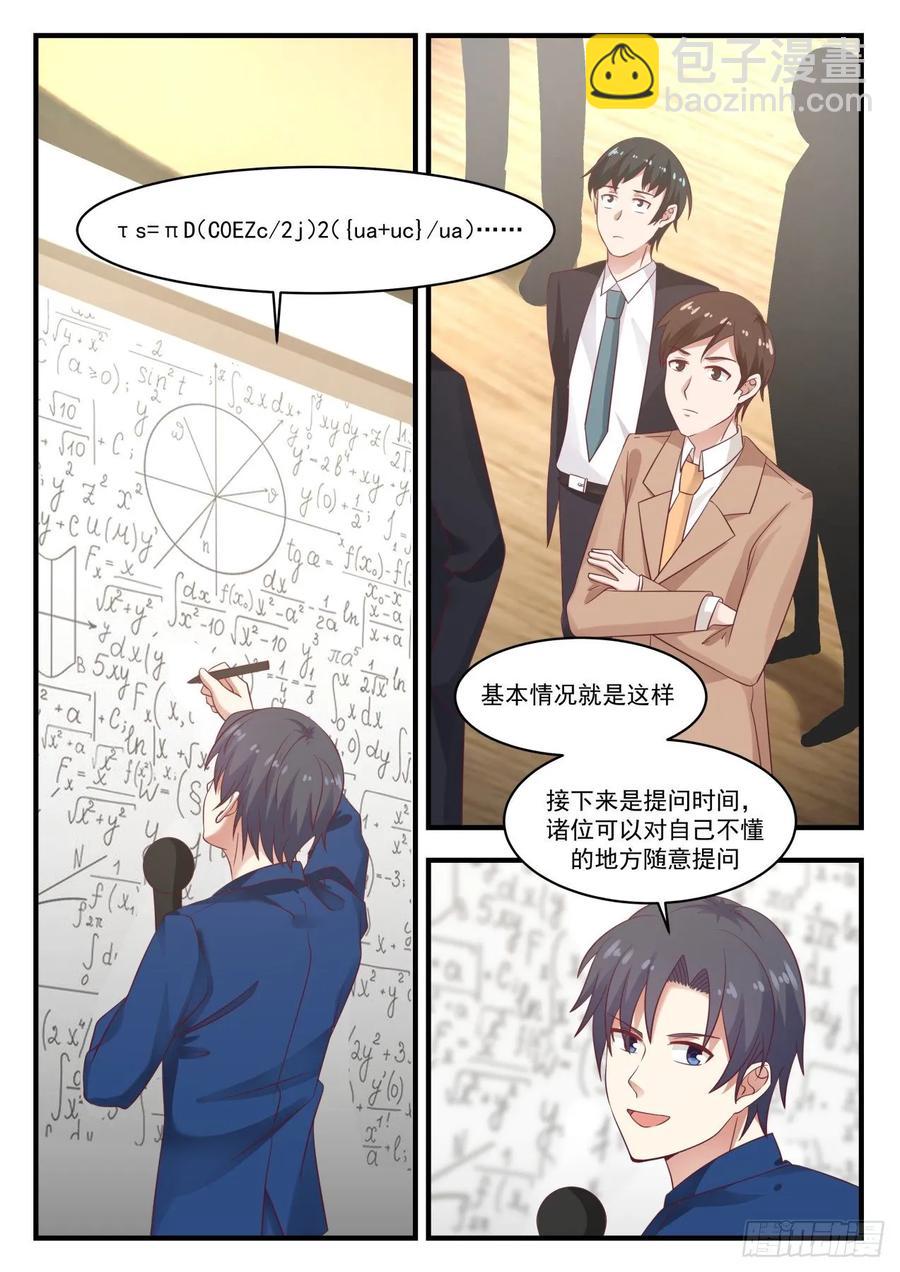 🍚学霸的黑科技系统 居然骗经费 第12页