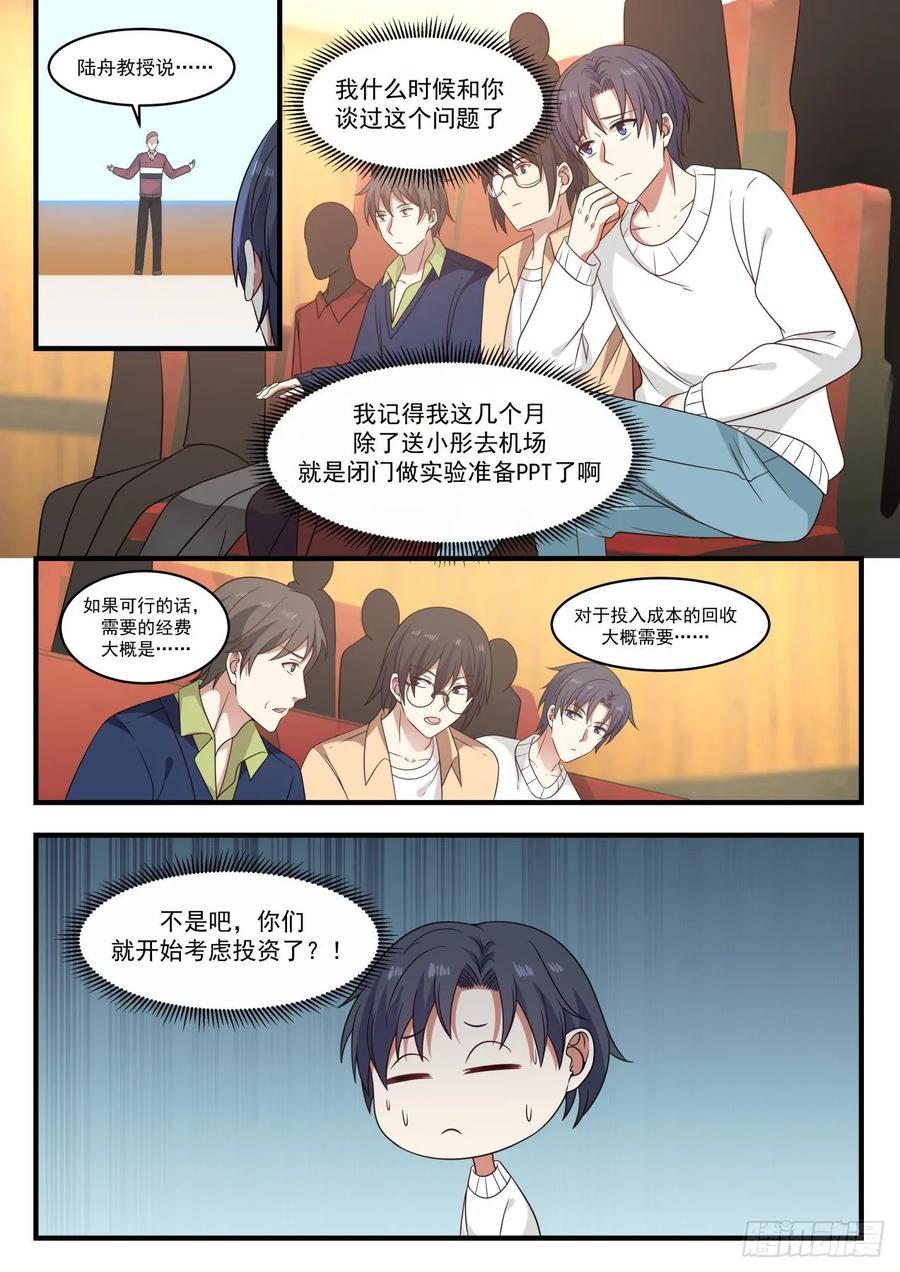 🍚学霸的黑科技系统 居然骗经费 第2页