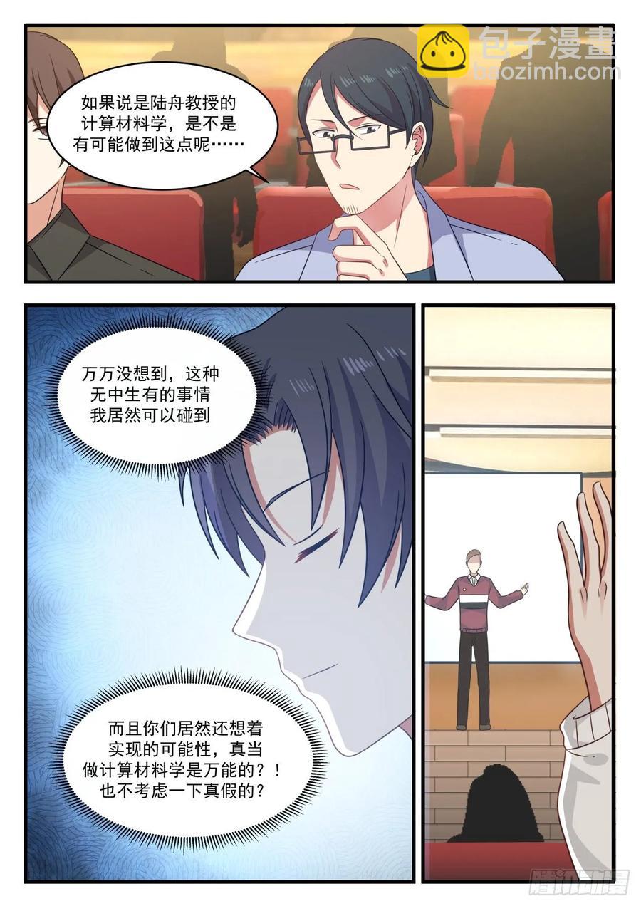 🍚学霸的黑科技系统 居然骗经费 第3页