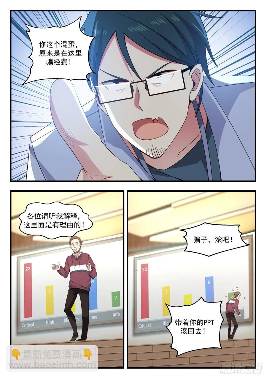 🍚学霸的黑科技系统 居然骗经费 第5页