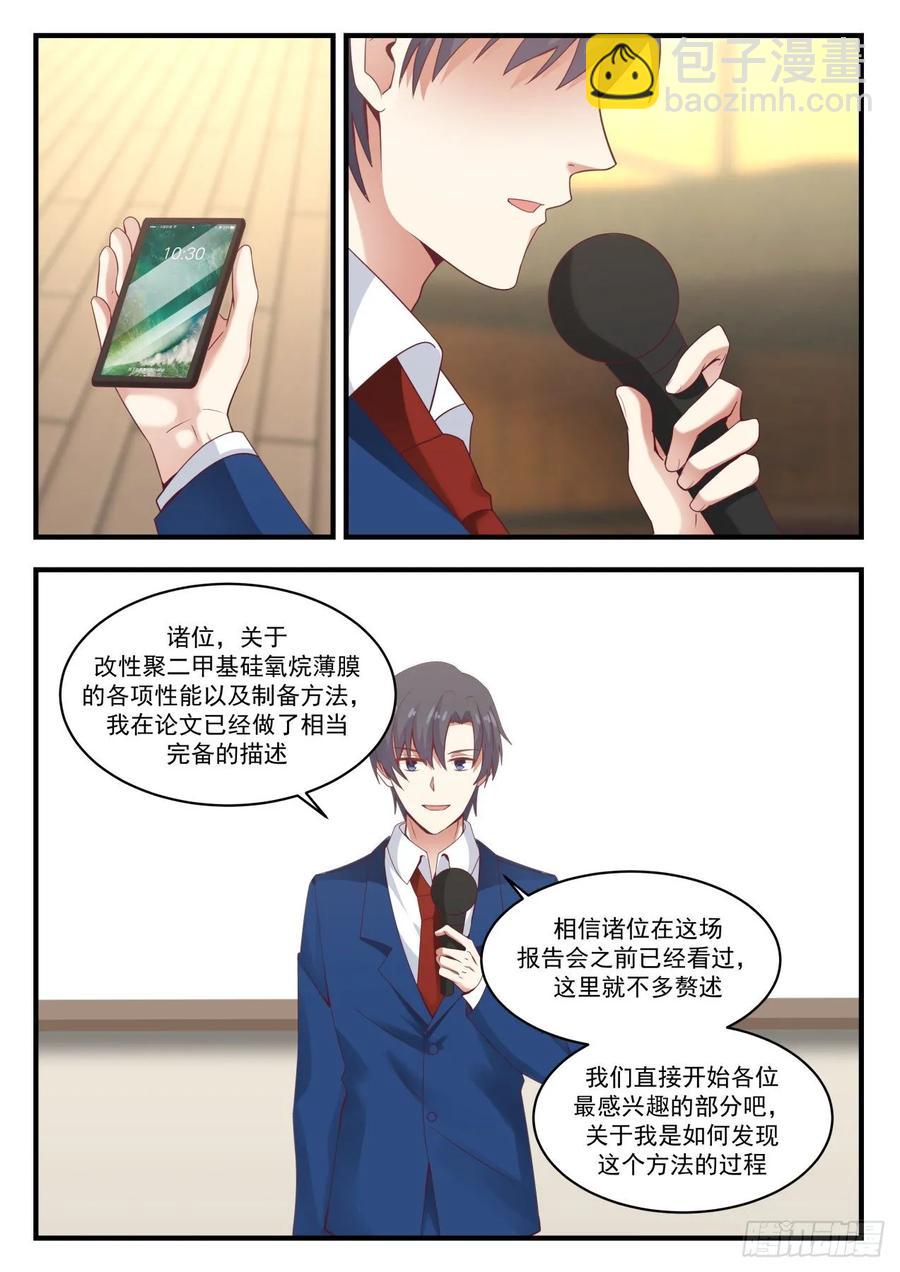 🍚学霸的黑科技系统 居然骗经费 第8页