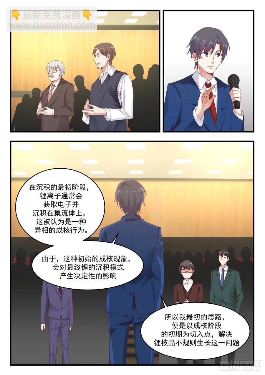 🍚学霸的黑科技系统 居然骗经费 第9页