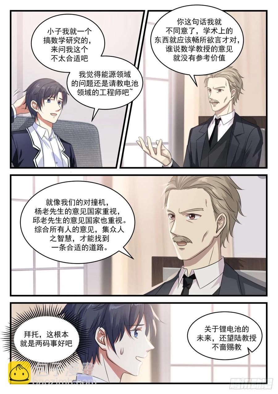 🍚学霸的黑科技系统 奠基人 第10页