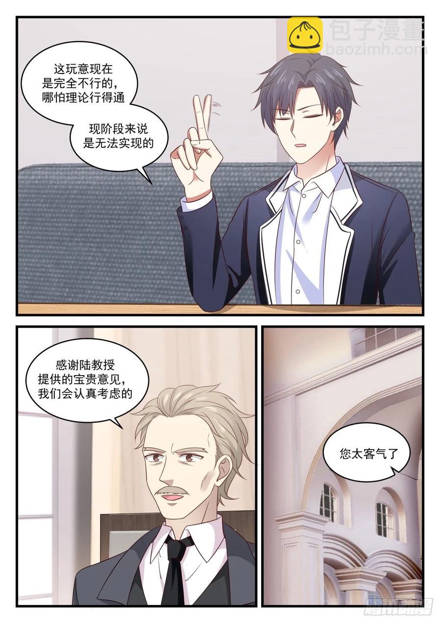 🍚学霸的黑科技系统 奠基人 第12页