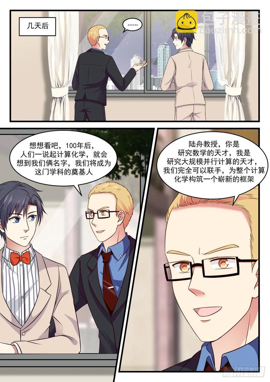 🍚学霸的黑科技系统 奠基人 第13页