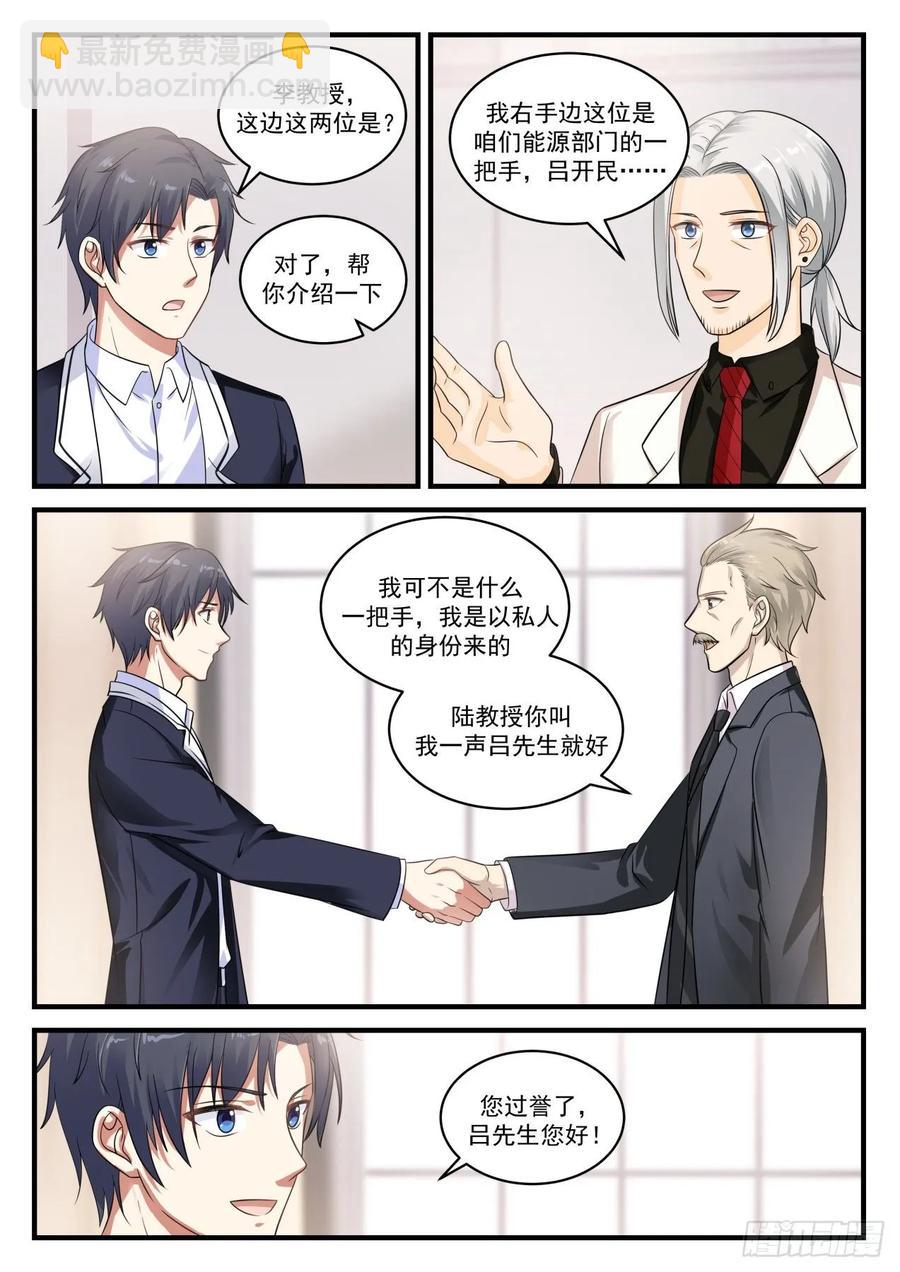 🍚学霸的黑科技系统 奠基人 第5页