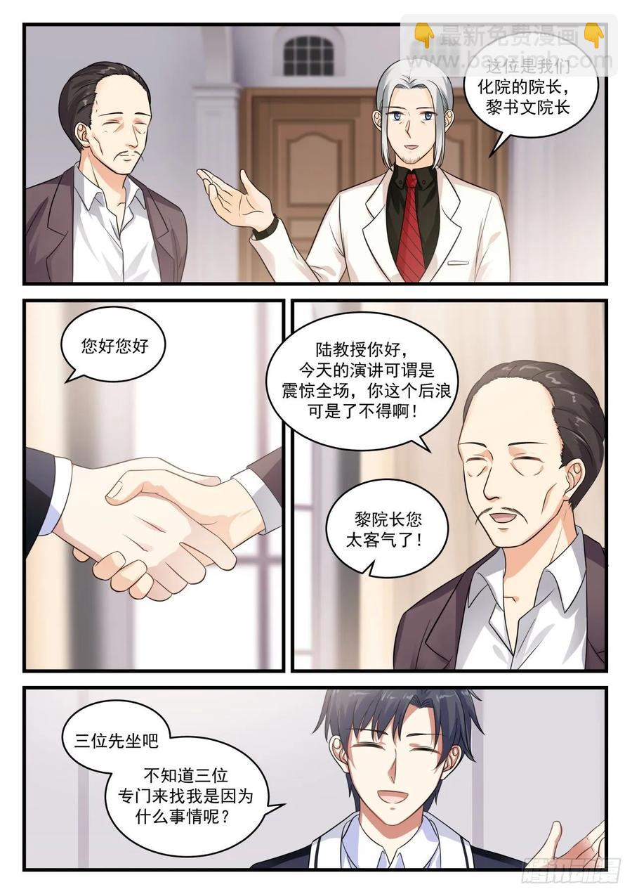 🍚学霸的黑科技系统 奠基人 第6页