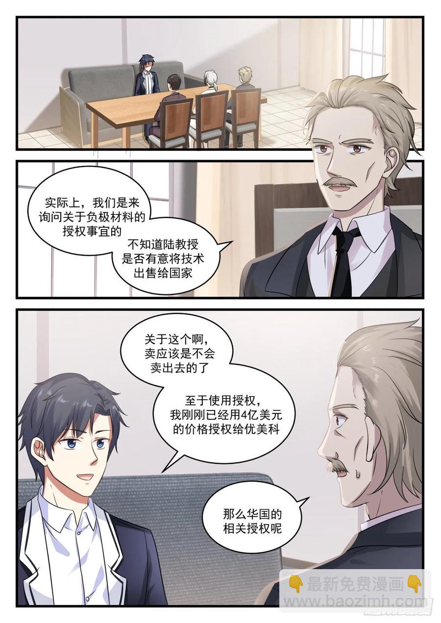 🍚学霸的黑科技系统 奠基人 第7页