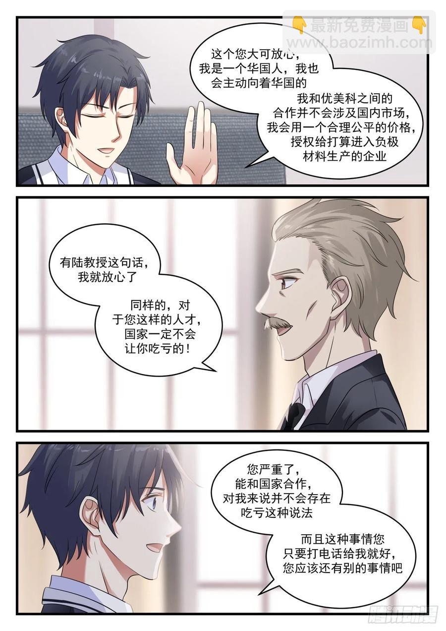 🍚学霸的黑科技系统 奠基人 第8页