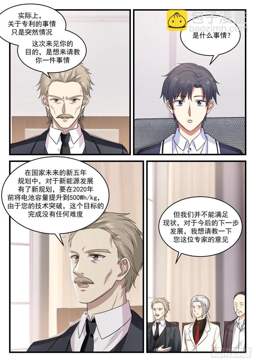 🍚学霸的黑科技系统 奠基人 第9页