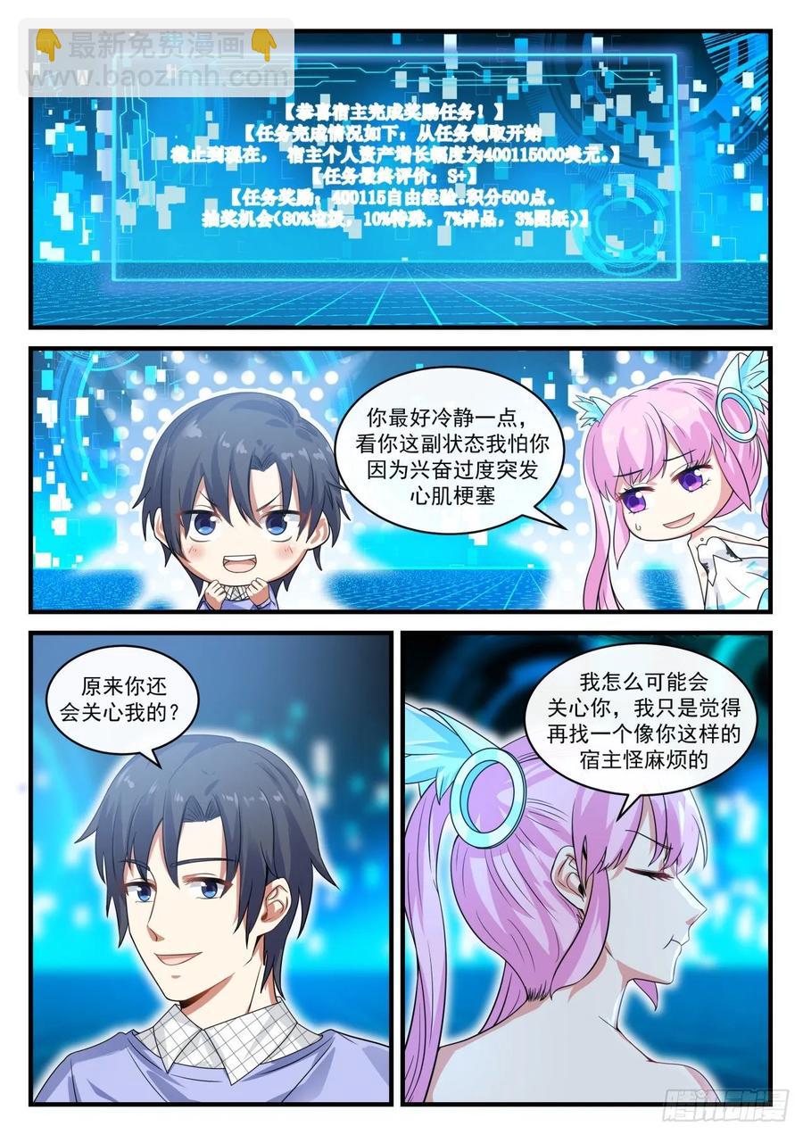🍚学霸的黑科技系统 奇怪的新任务 第10页
