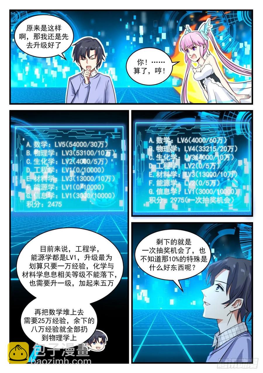 🍚学霸的黑科技系统 奇怪的新任务 第11页
