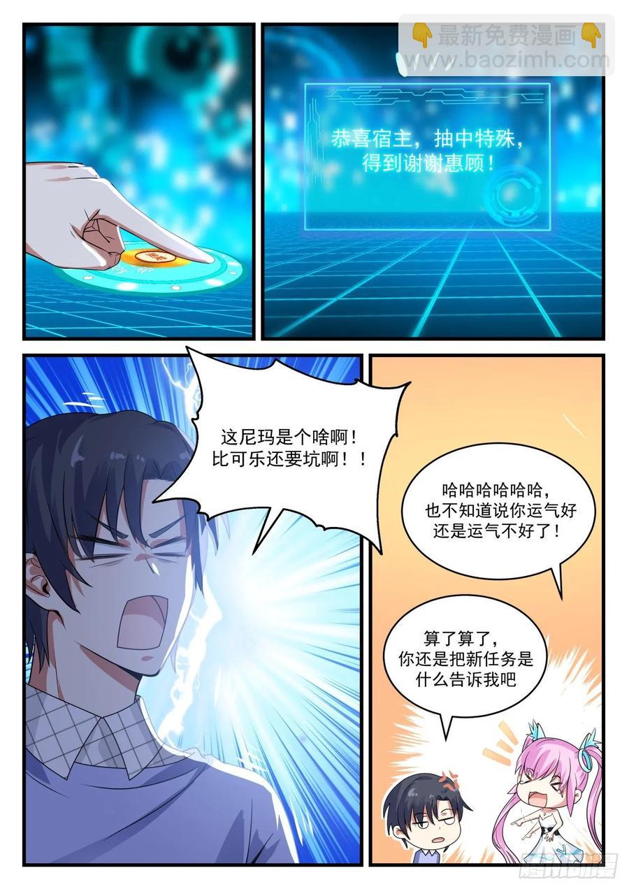 🍚学霸的黑科技系统 奇怪的新任务 第12页