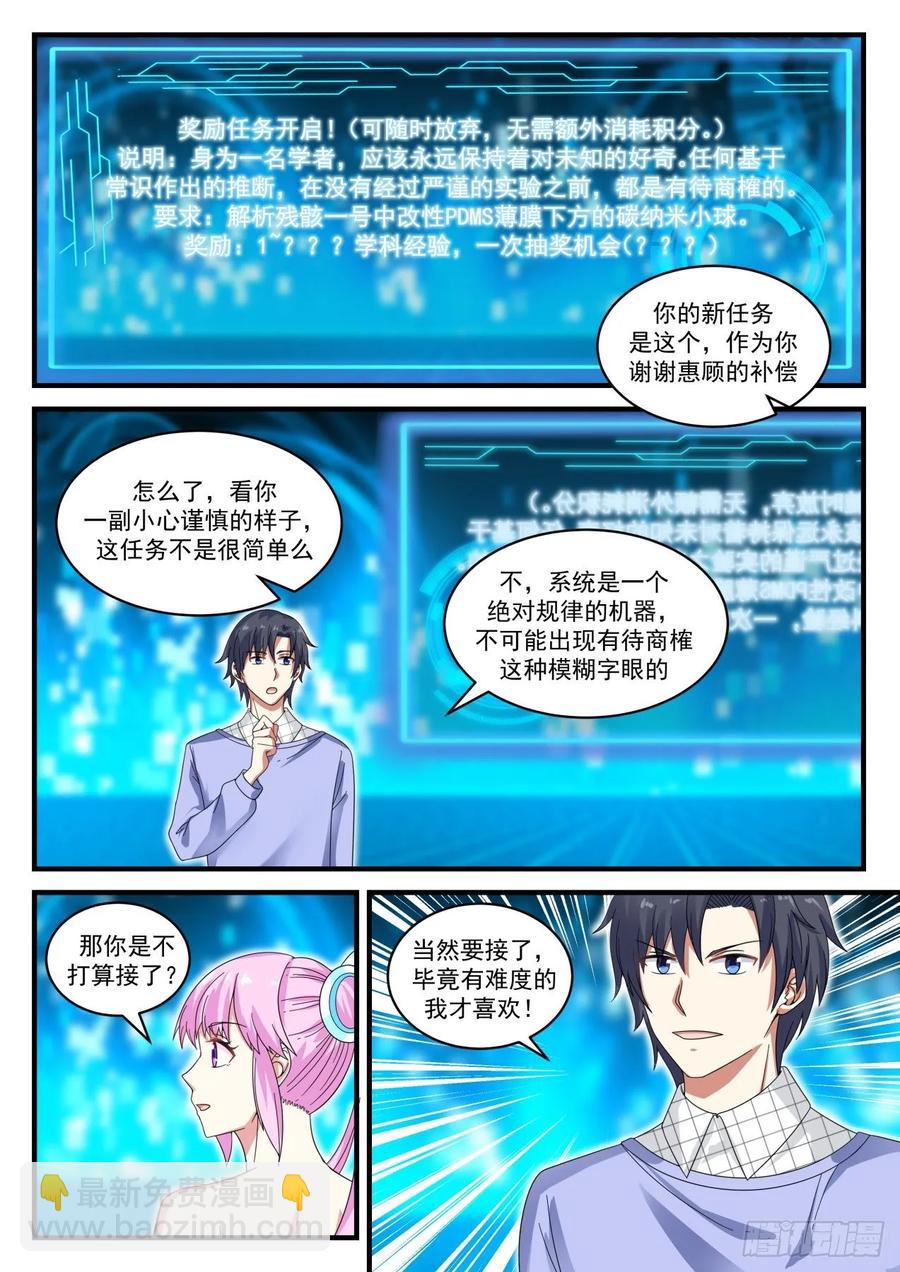 🍚学霸的黑科技系统 奇怪的新任务 第13页
