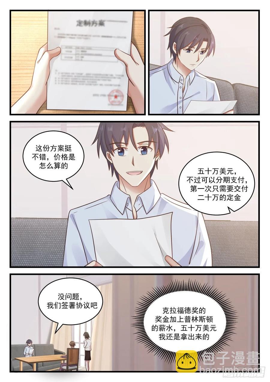 🍚学霸的黑科技系统 奇怪的新任务 第2页