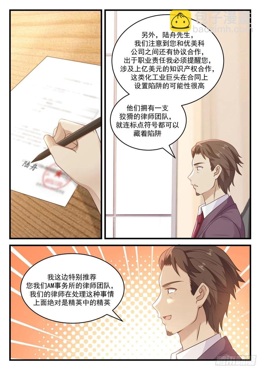 🍚学霸的黑科技系统 奇怪的新任务 第3页