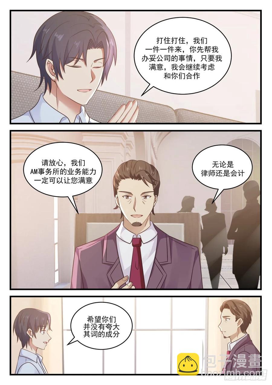 🍚学霸的黑科技系统 奇怪的新任务 第4页